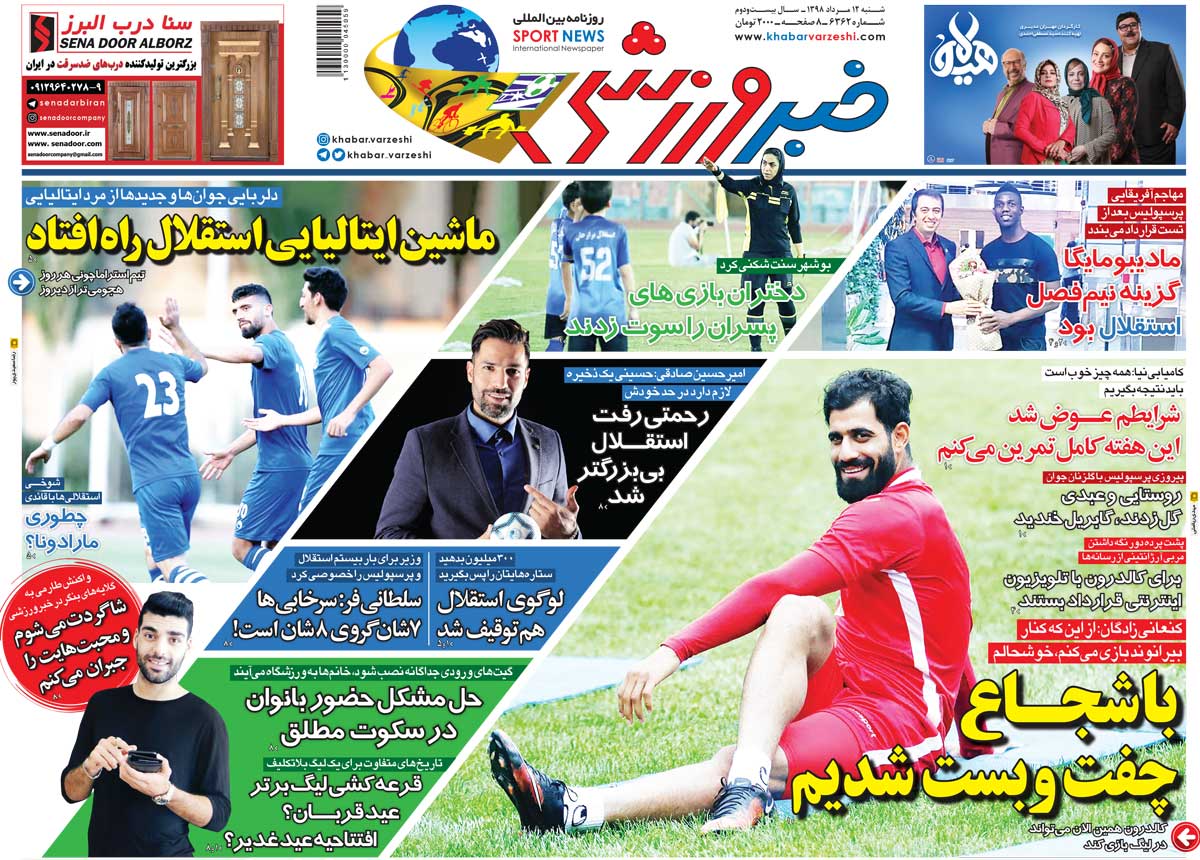 روزنامه خبر ورزشی