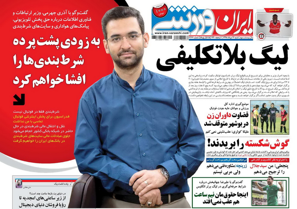 روزنامه ایران ورزشی