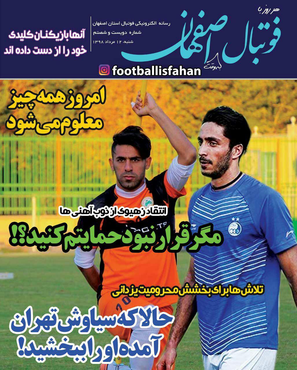 روزنامه فوتبال اصفهان