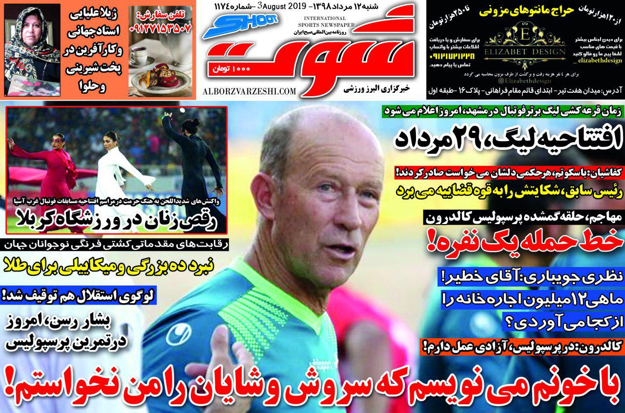 روزنامه شوت