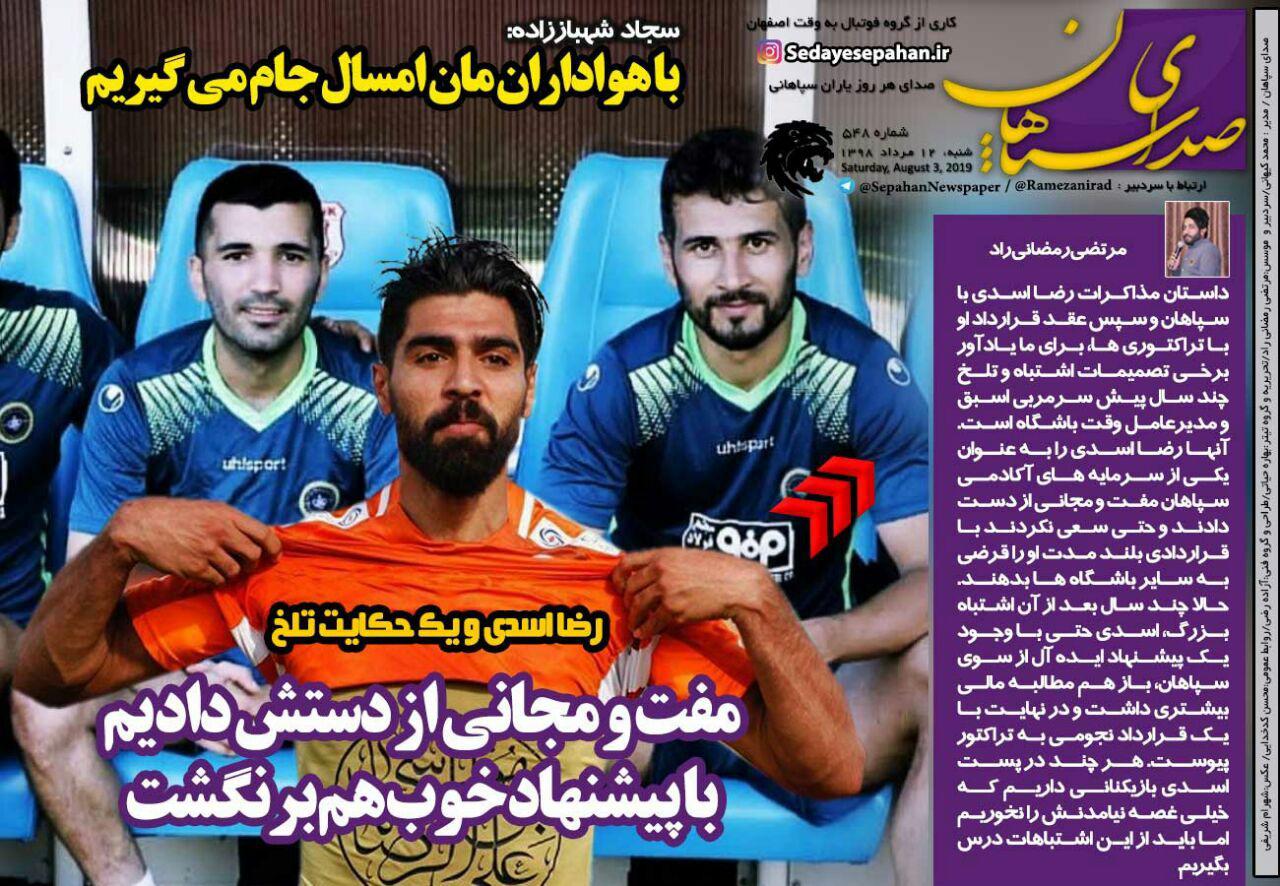 روزنامه صدای سپاهان