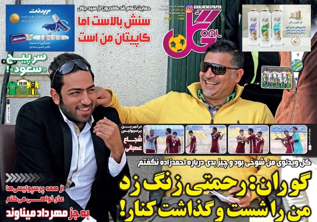 روزنامه گل