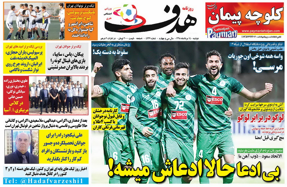 روزنامه هدف