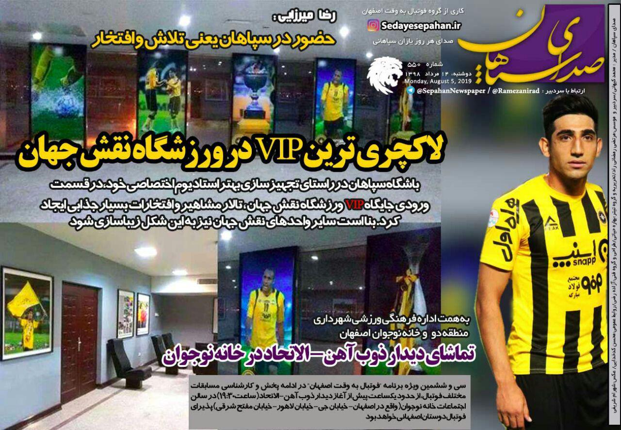 صدای سپاهان