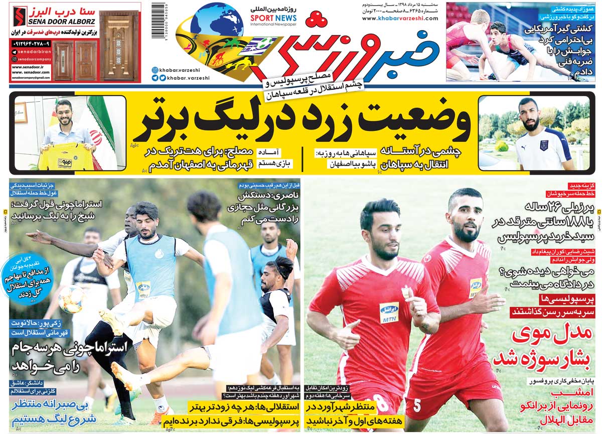روزنامه خبر ورزشی