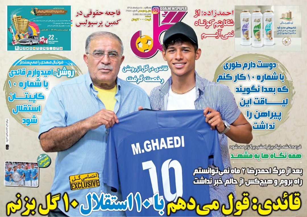 روزنامه گل