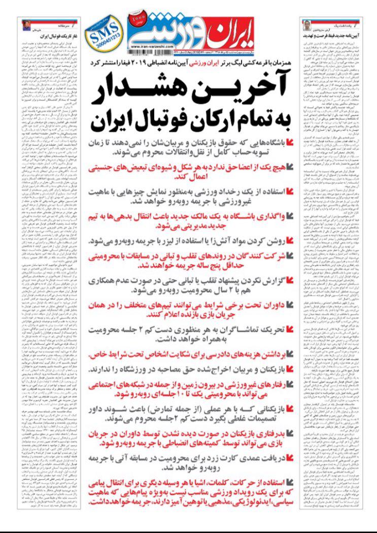 روزنامه ایران ورزشی