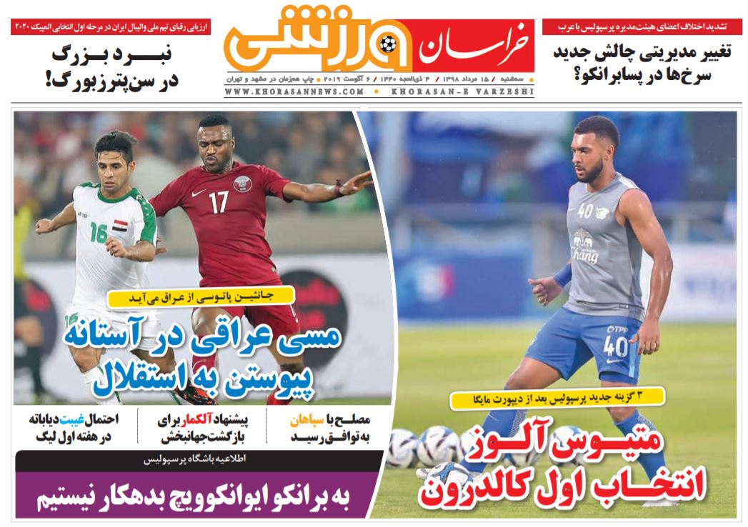 روزنامه خراسان ورزشی