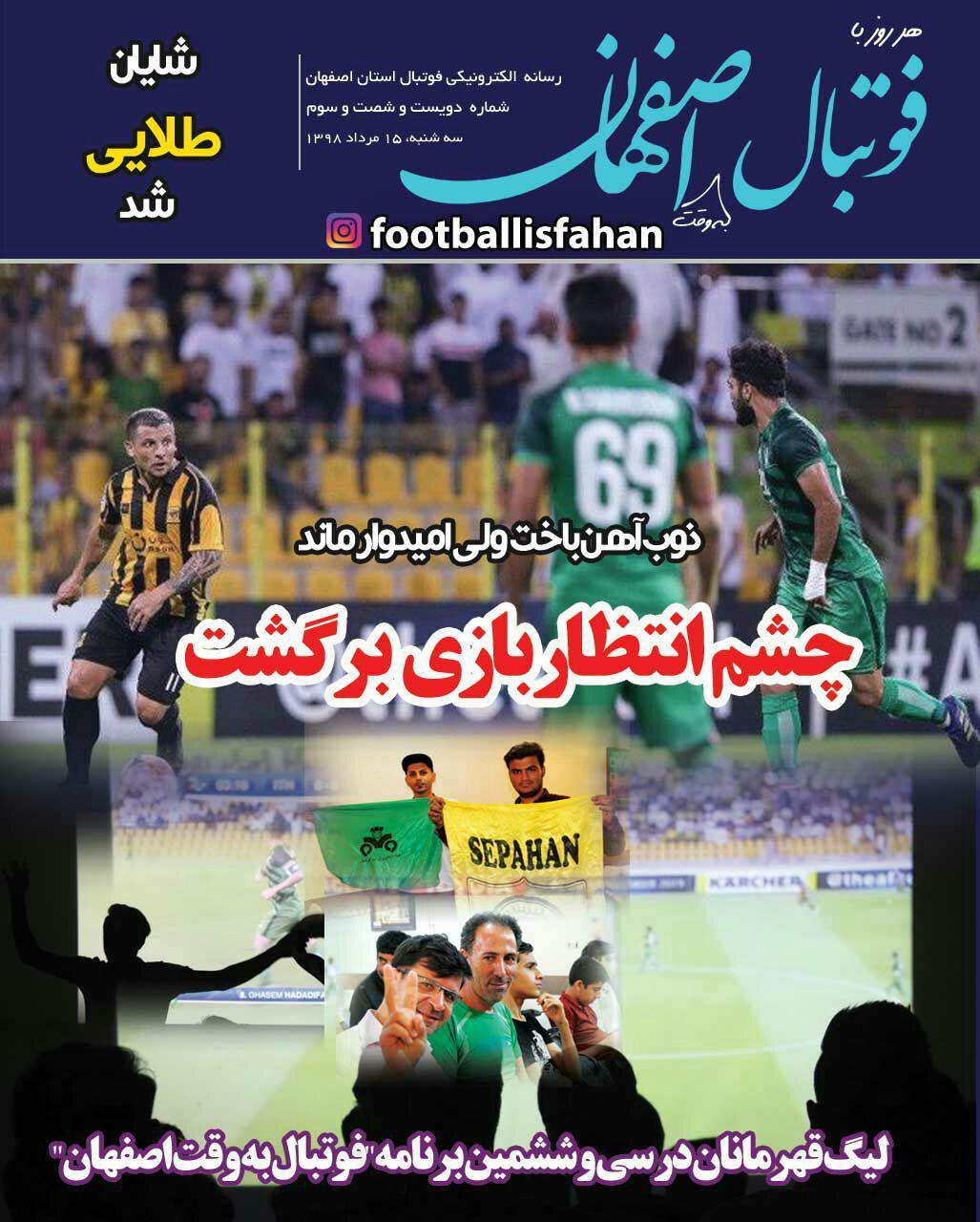 روزنامه فوتبال اصفهان