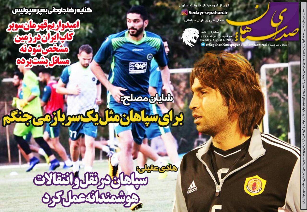 صدای سپاهان