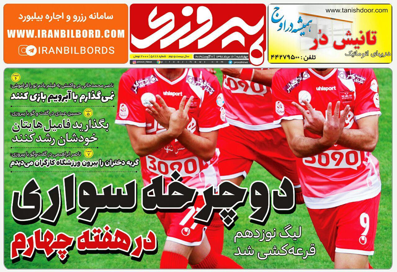 روزنامه پیروزی