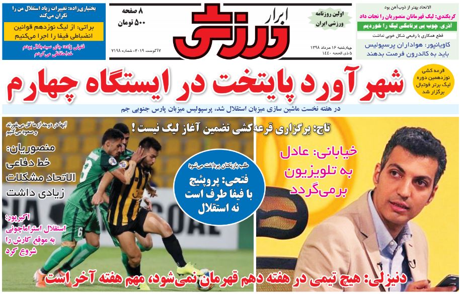 ابرار ورزشی