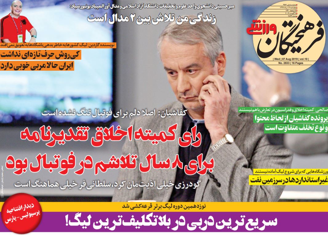 فرهیختگان ورزشی