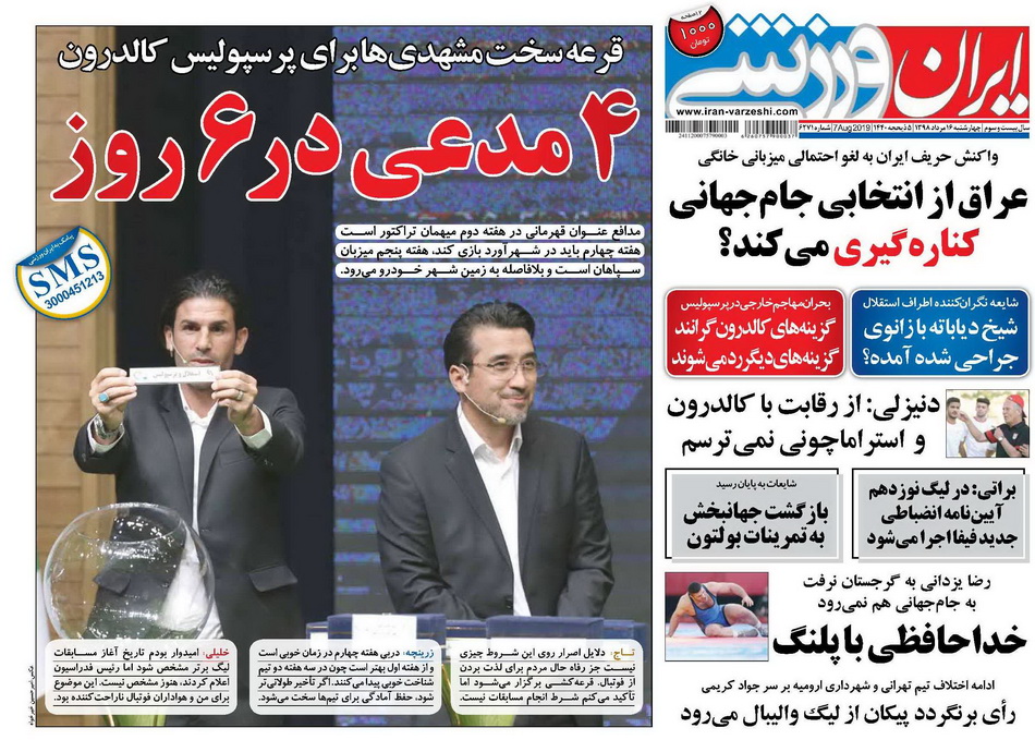ایران ورزشی
