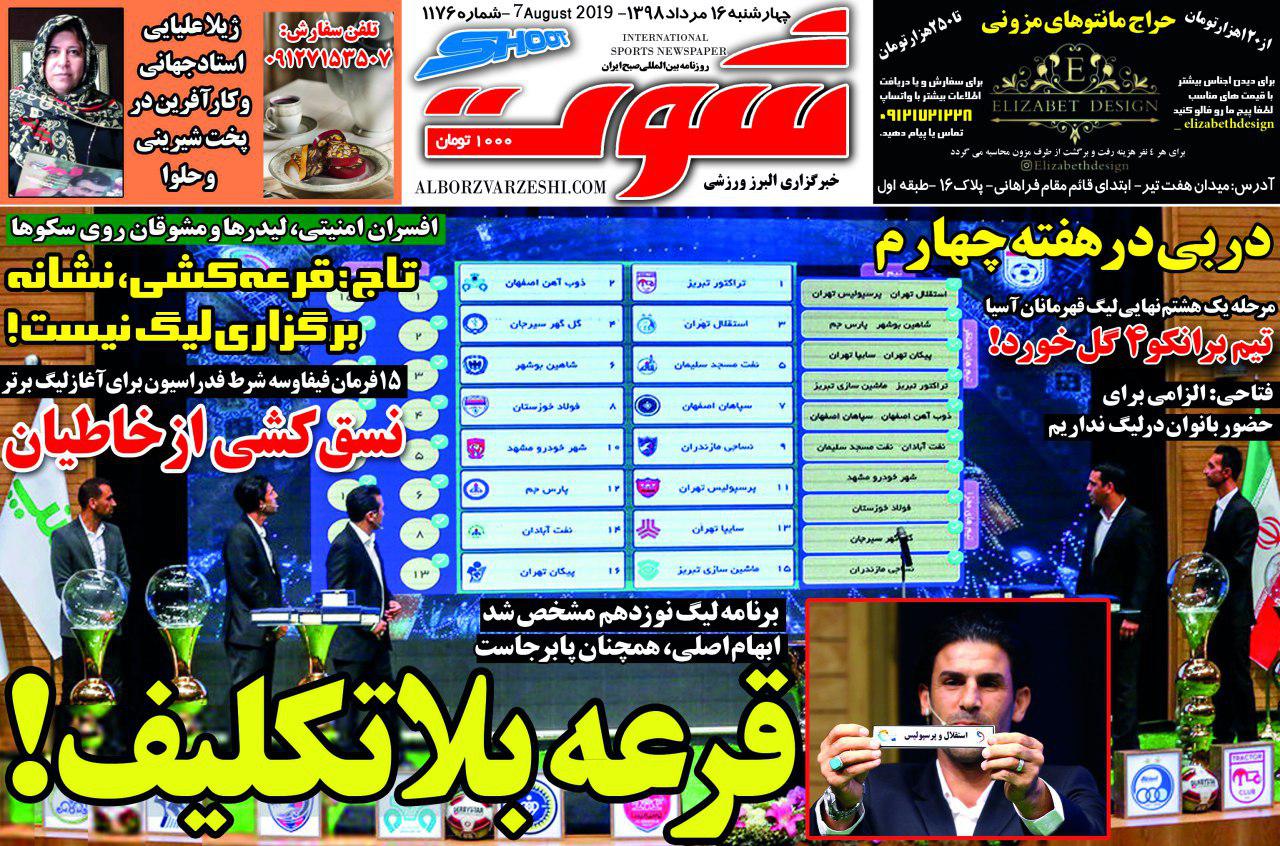 روزنامه شوت