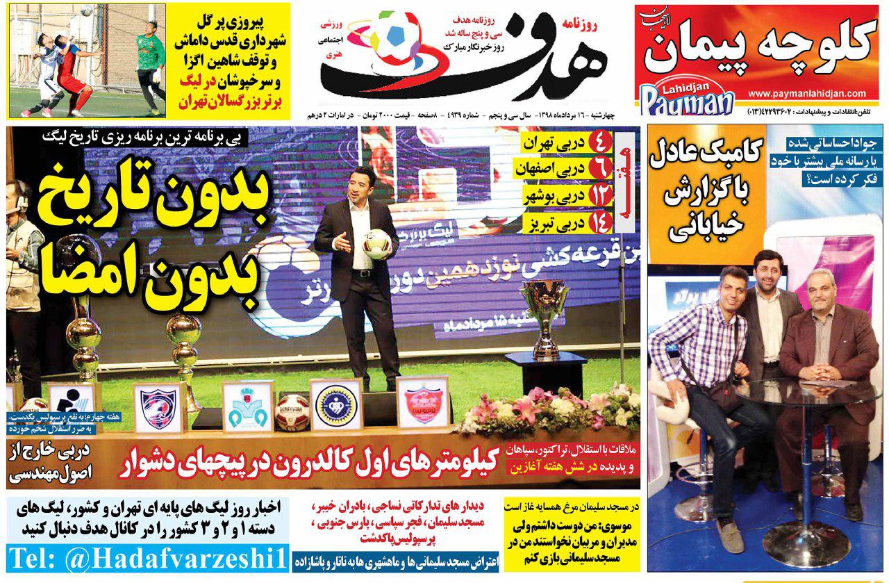 روزنامه هدف