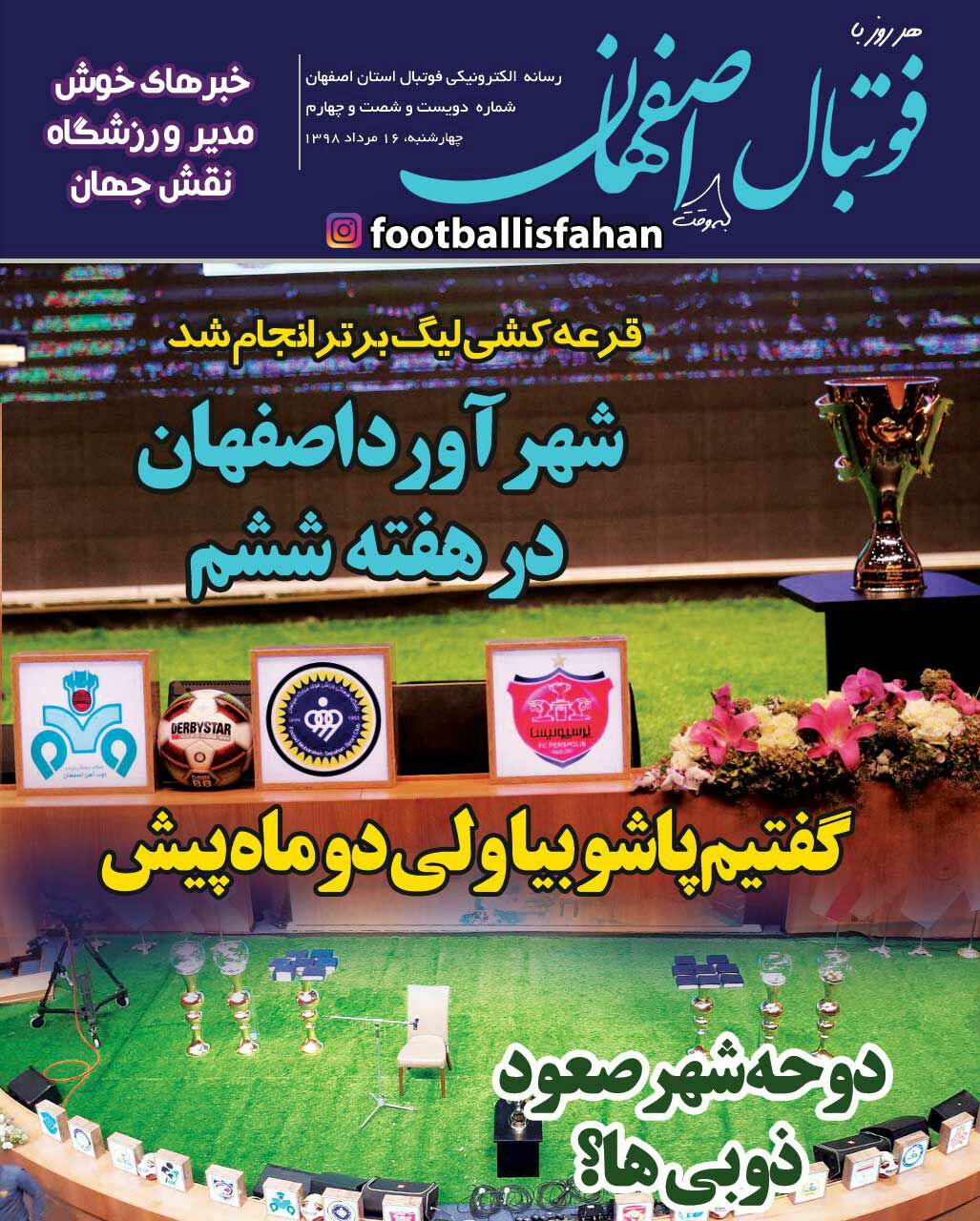 فوتبال اصفهان