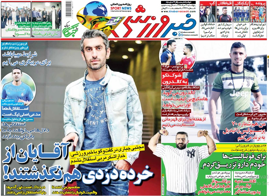 روزنامه خبر ورزشی
