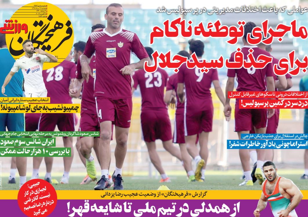 فرهیختگان ورزشی