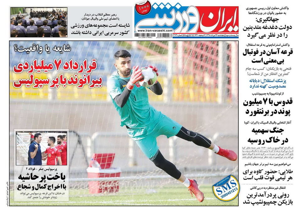 روزنامه ایران ورزشی