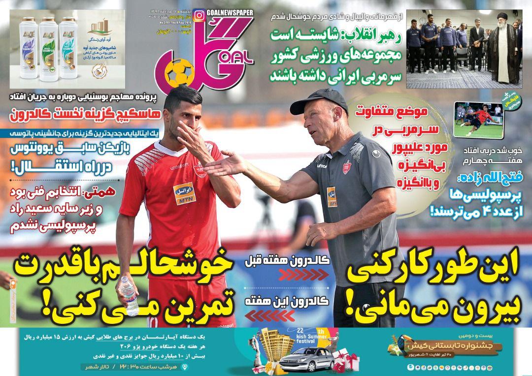 روزنامه گل