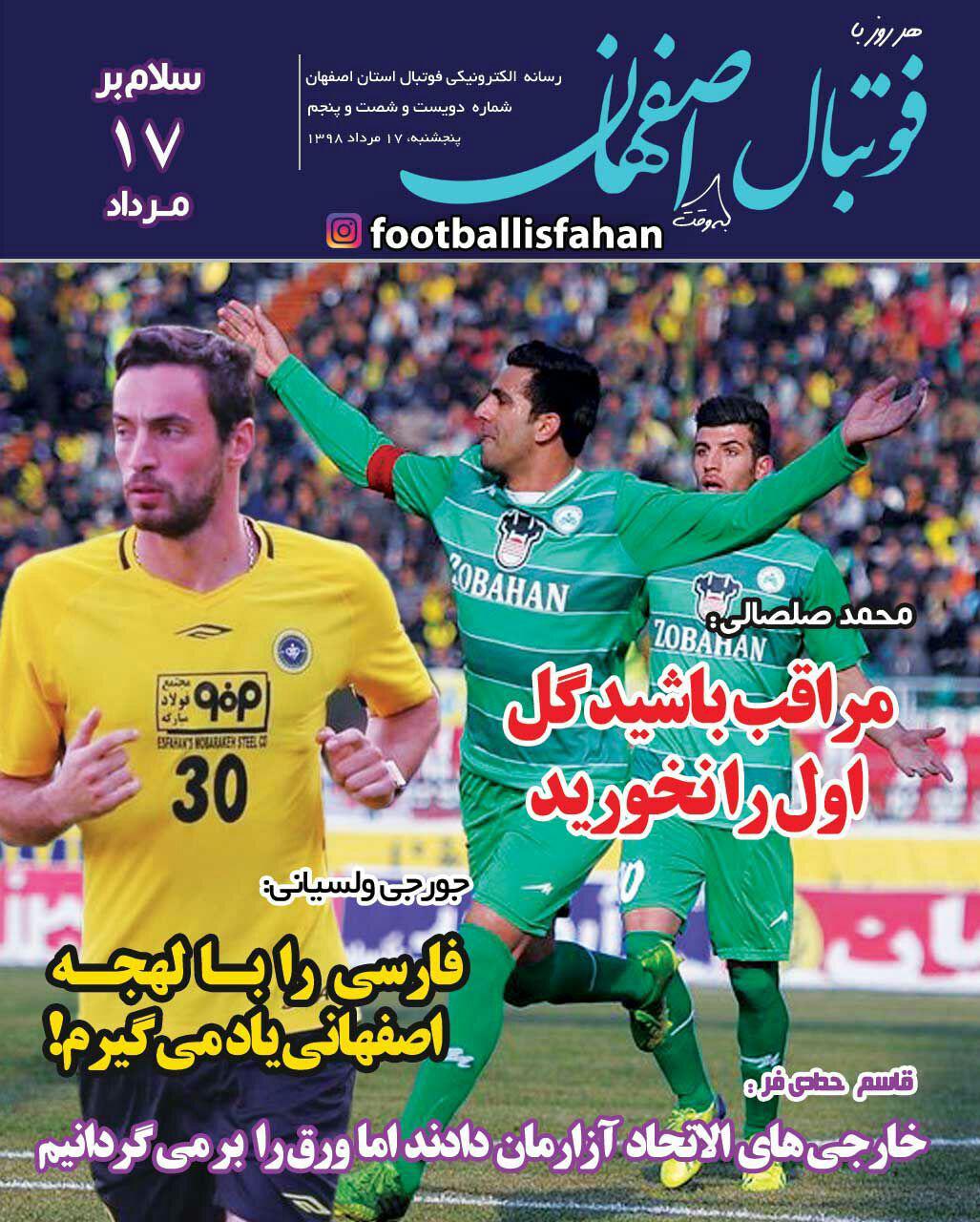روزنامه فوتبال اصفهان