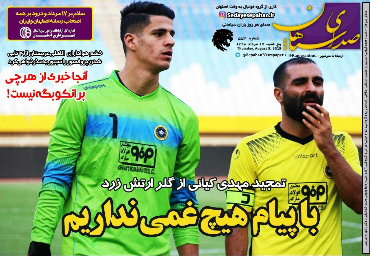 صدای سپاهان