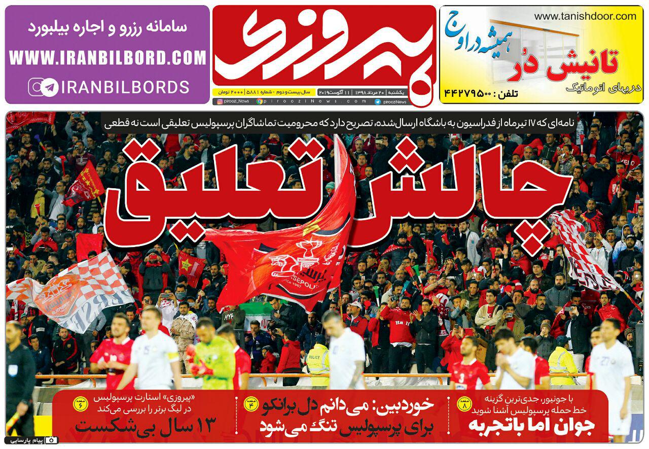 روزنامه پیروزی