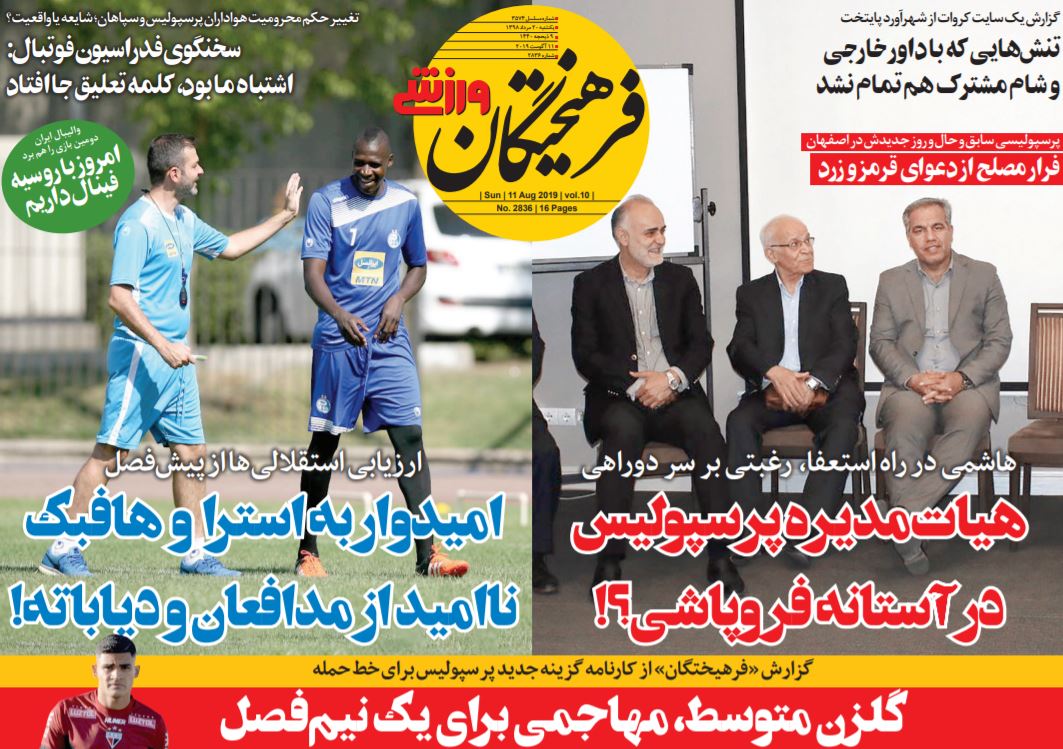 روزنامه فرهیختگان ورزشی
