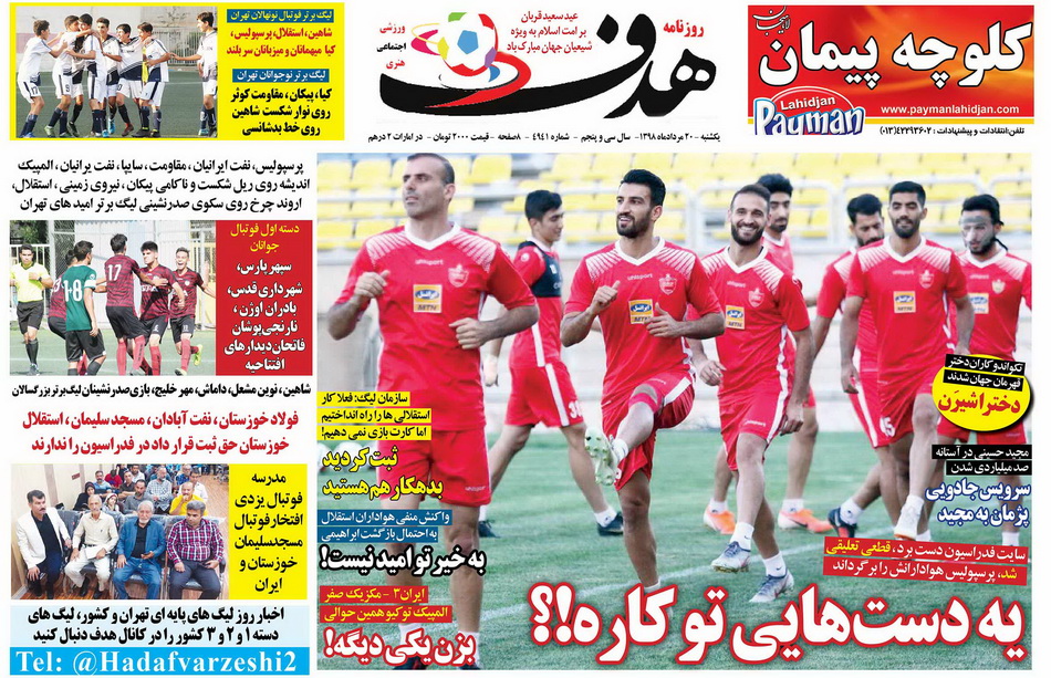 روزنامه هدف