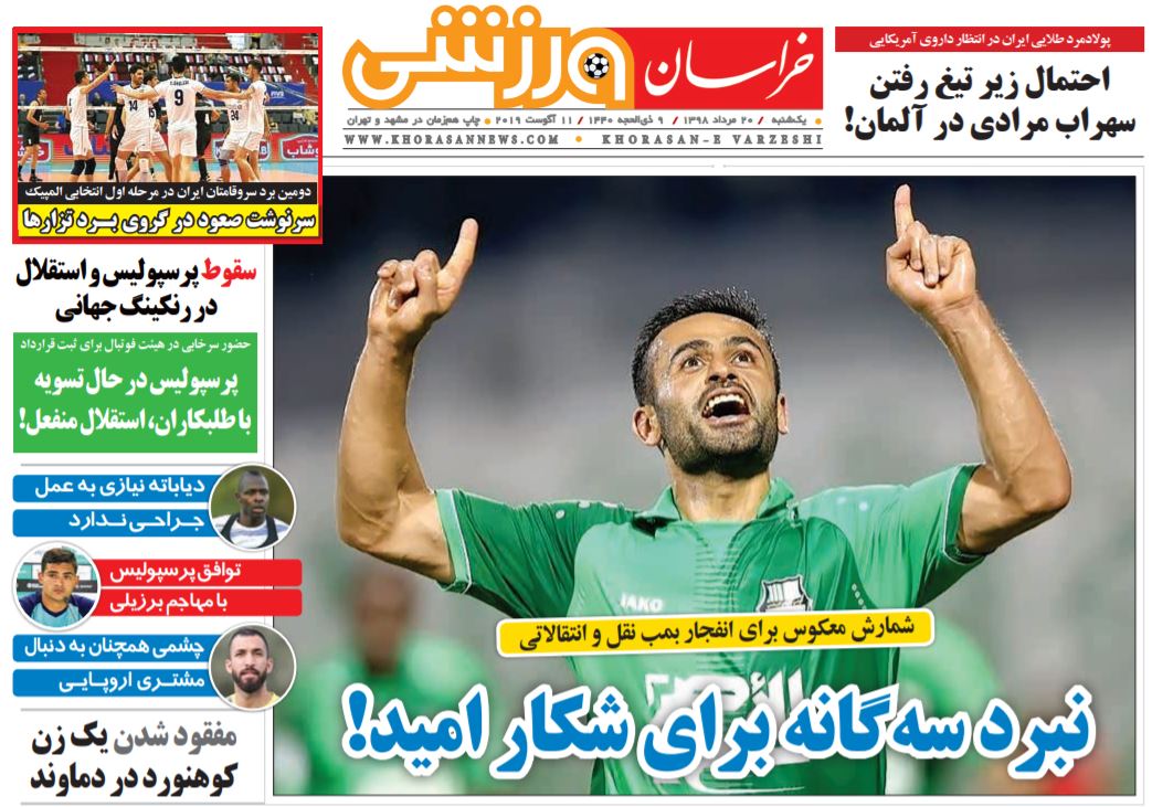 روزنامه خراسان ورزشی