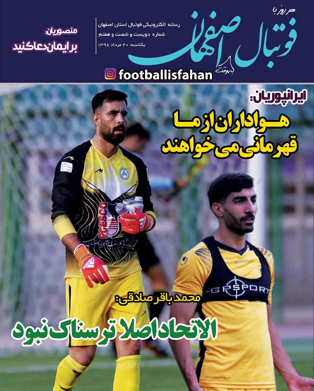 روزنامه فوتبال اصفهان