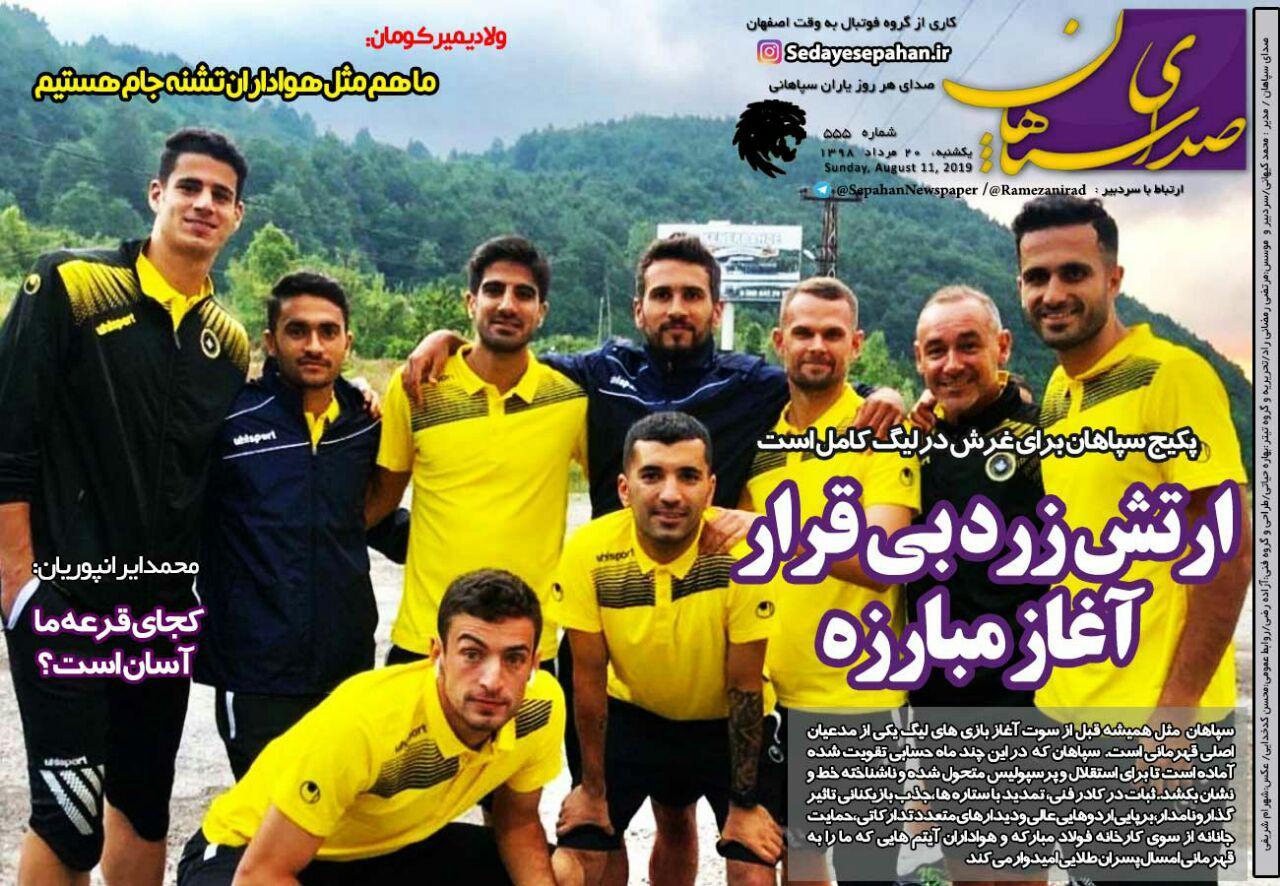 روزنامه صدای سپاهان
