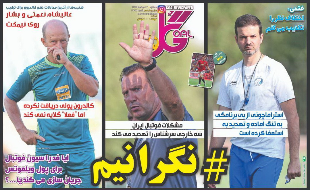 روزنامه گل