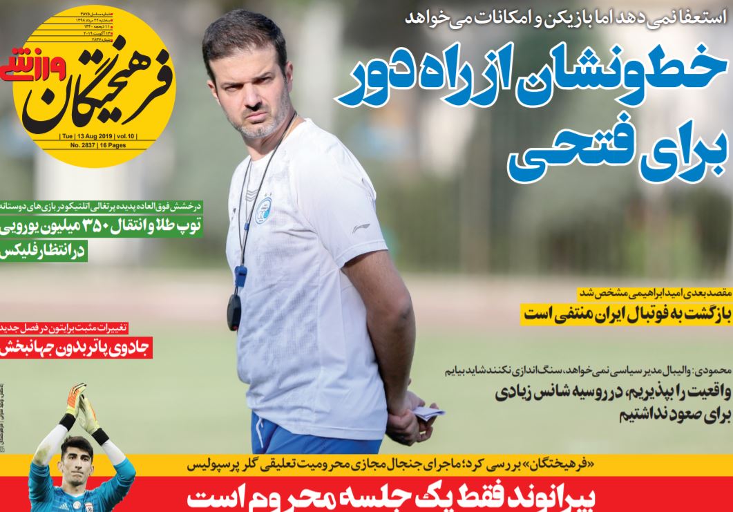 روزنامه فرهیختگان