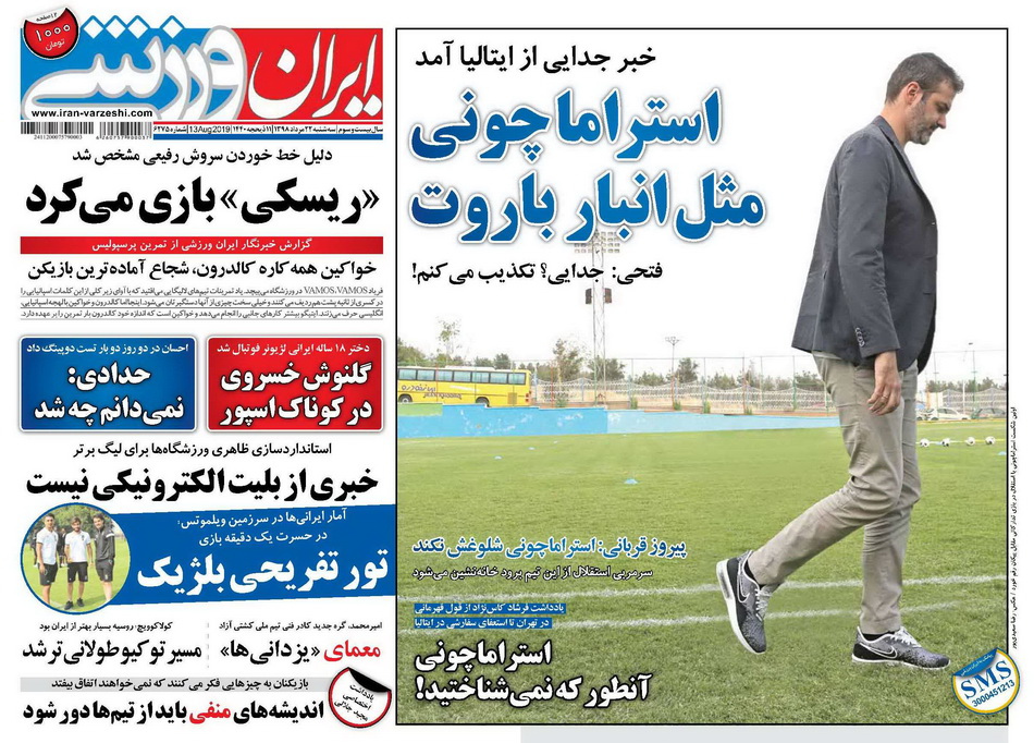 روزنامه ایران ورزشی