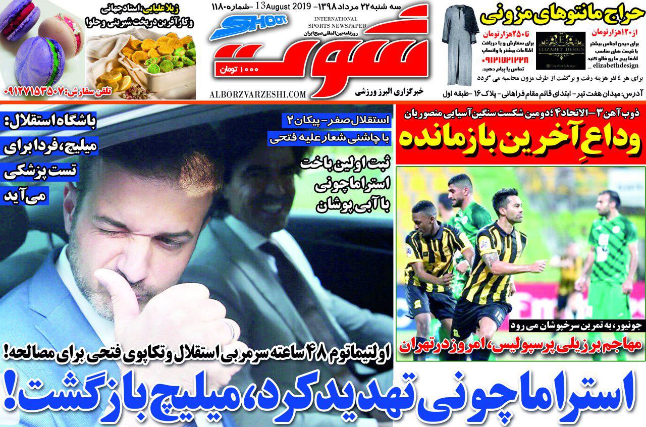 روزنامه گل
