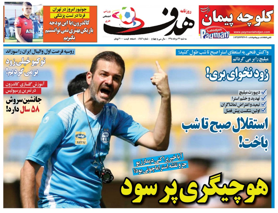 روزنامه هدف