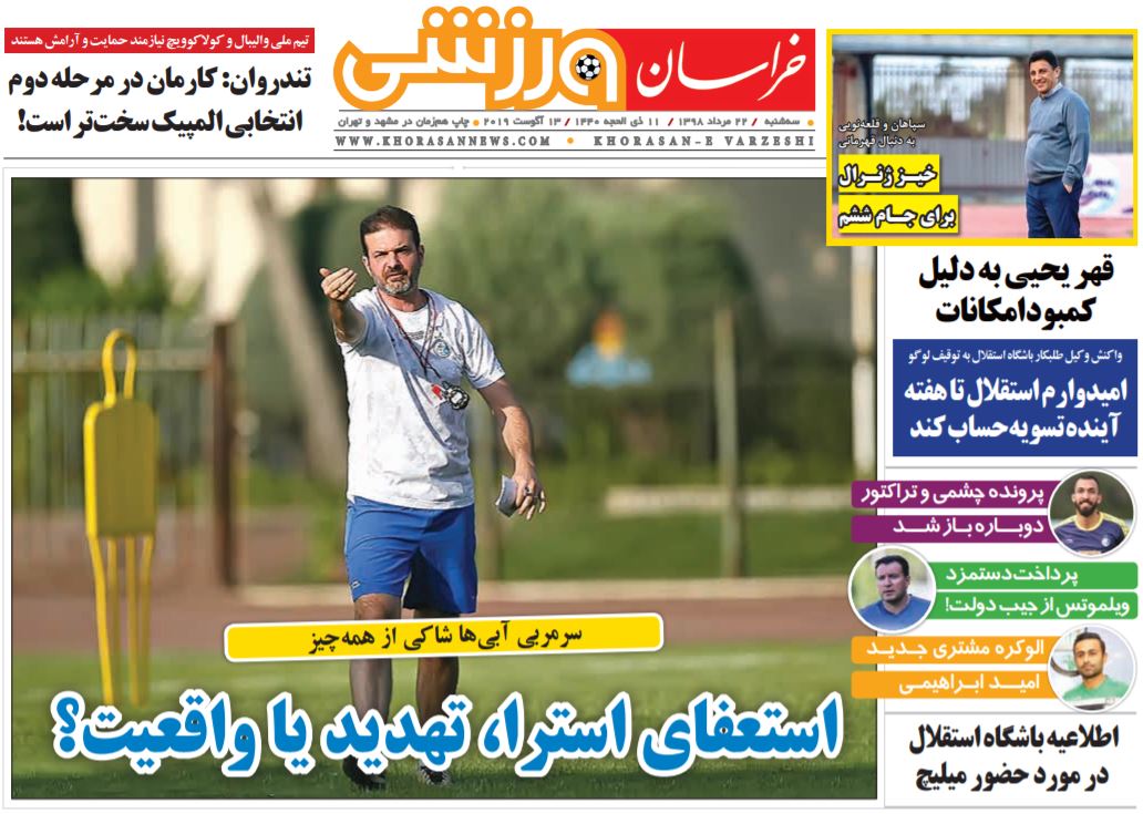 روزنامه خراسان ورزشی