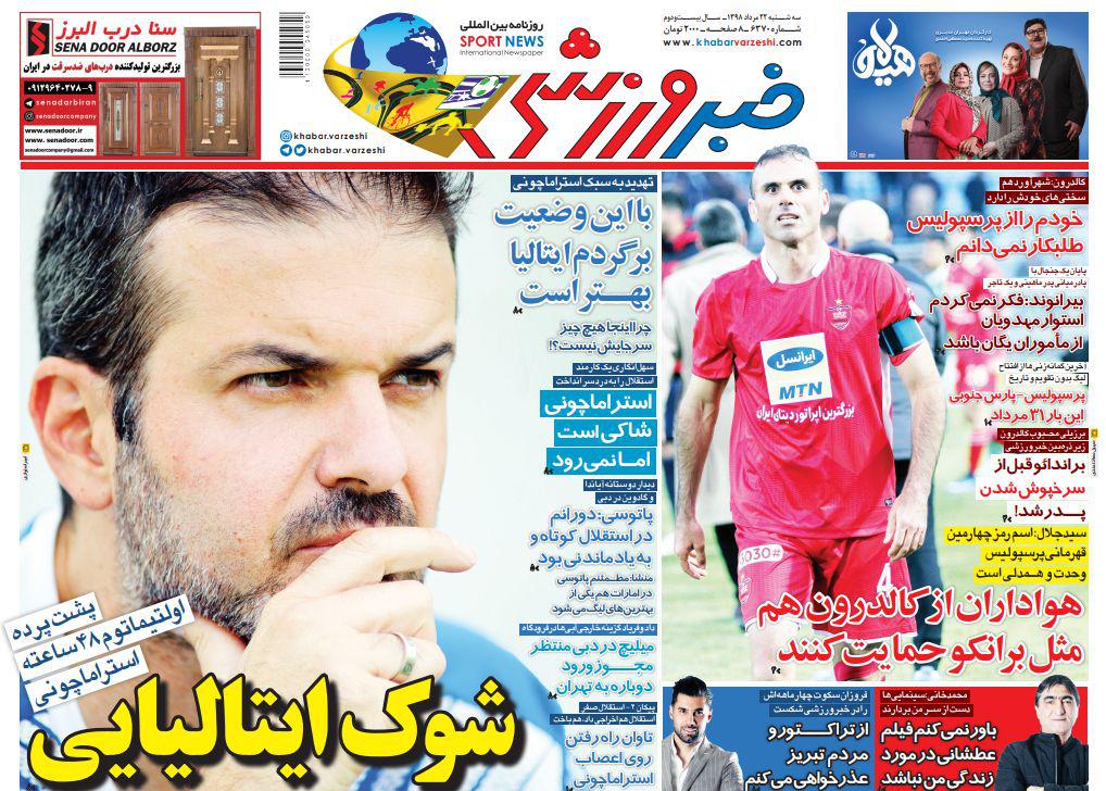 روزنامه خبر ورزشی
