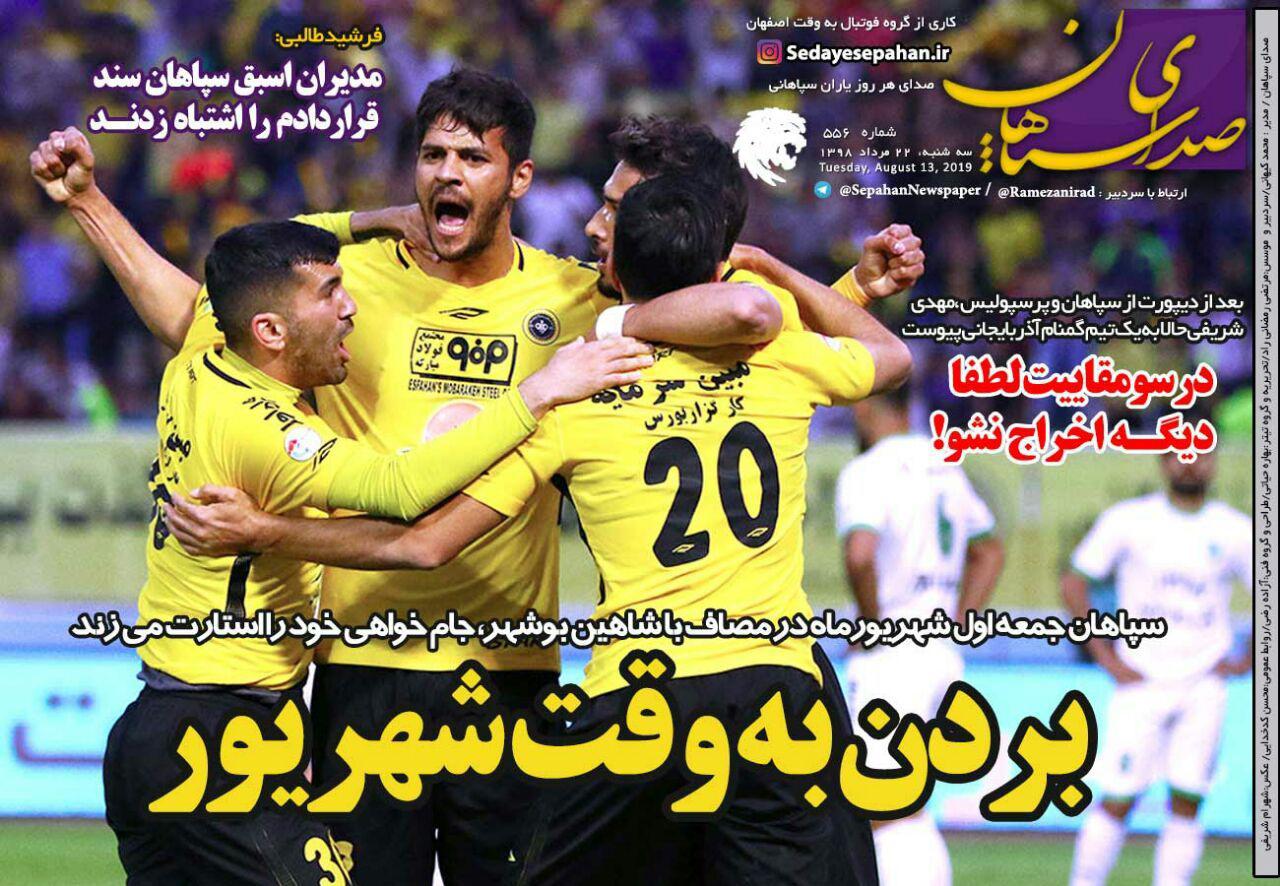 روزنامه صای سپاهان