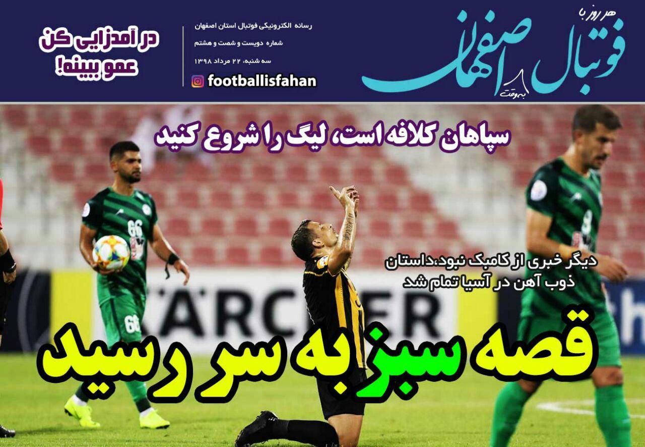 روزنامه فوتبال اصهان