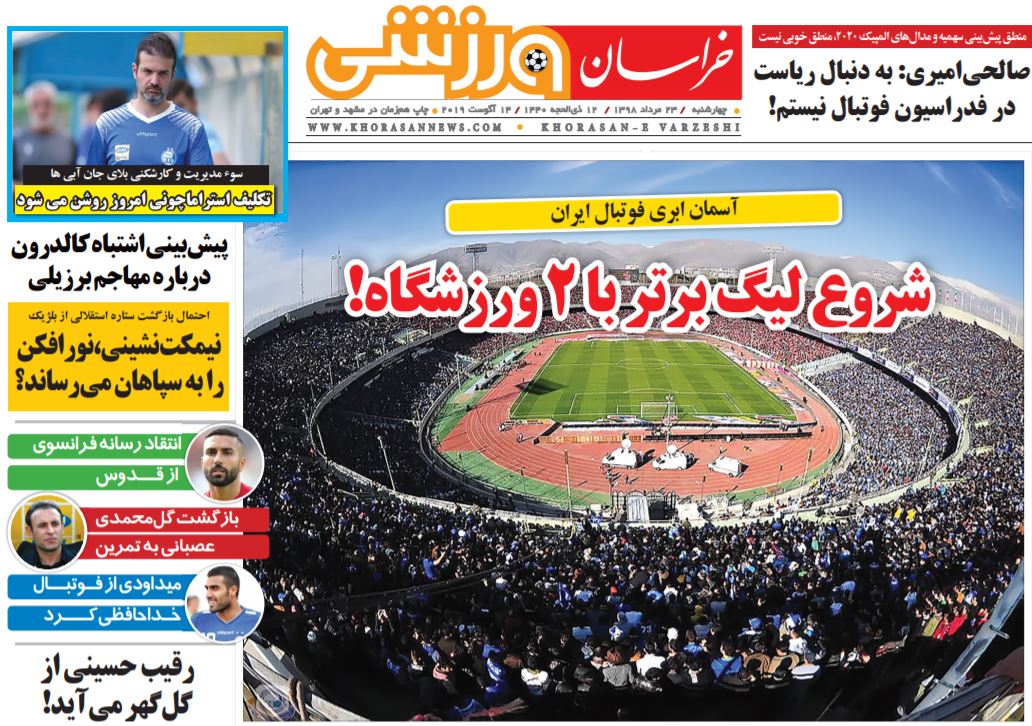 روزنامه خراسان ورزشی
