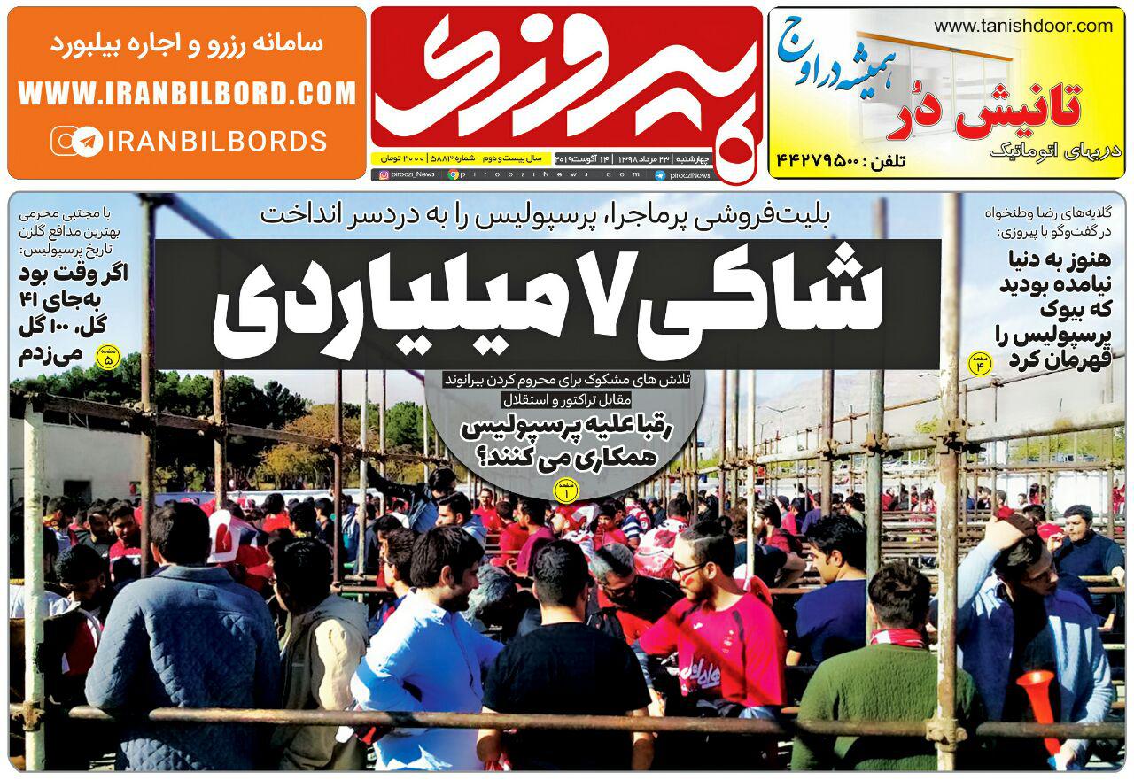 روزنامه پیروزی