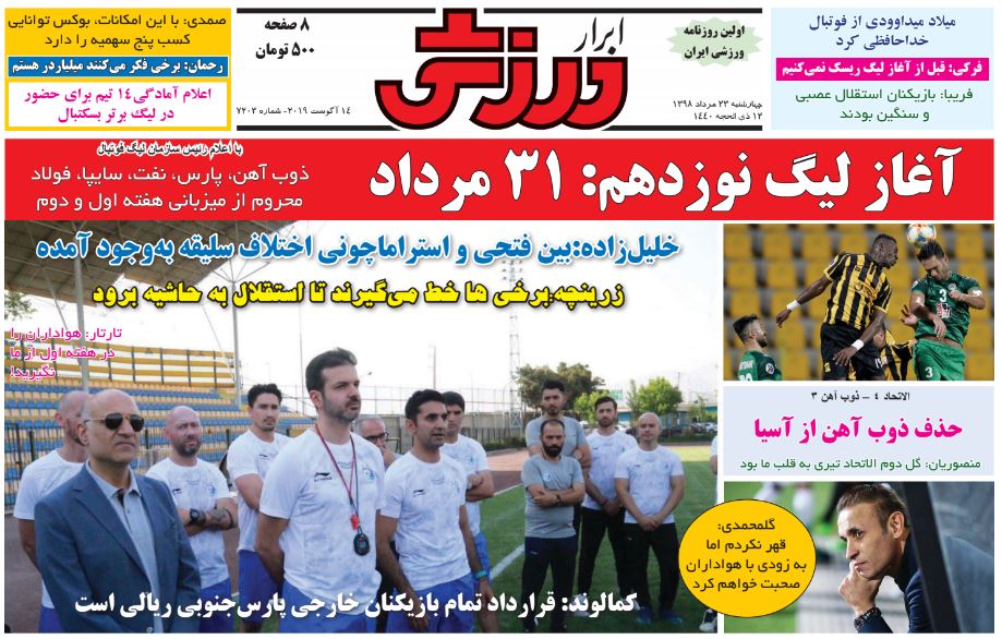 روزنامه ابرار ورزشی