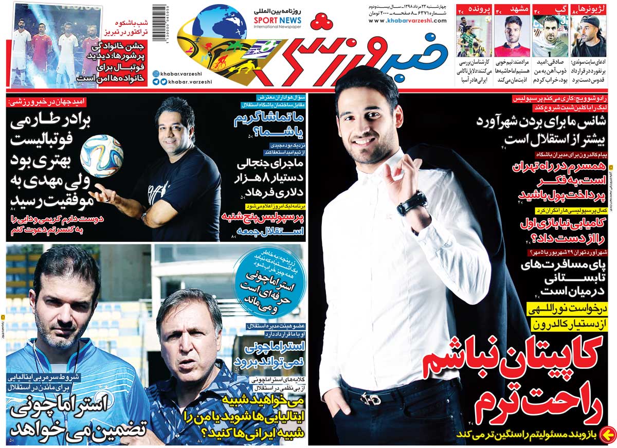 روزنامه خبر ورزشی