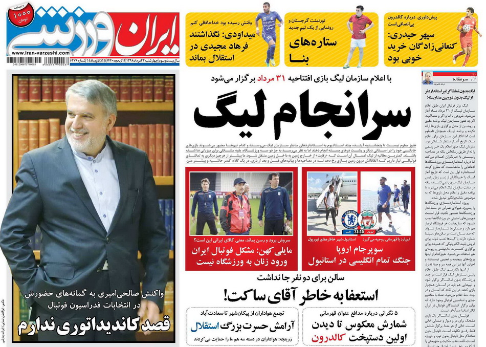 روزنامه ایران ورزشی