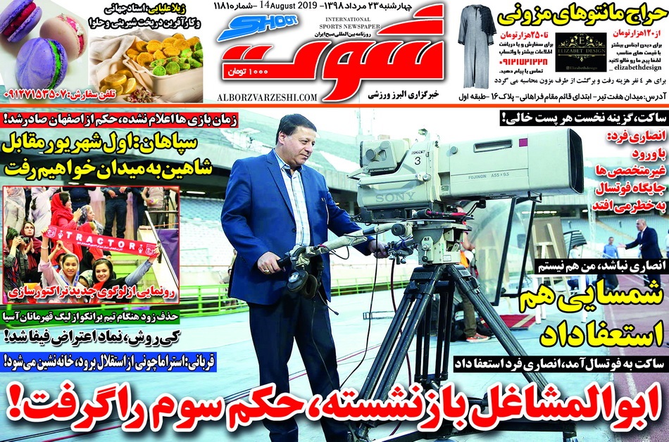 روزنامه شوت