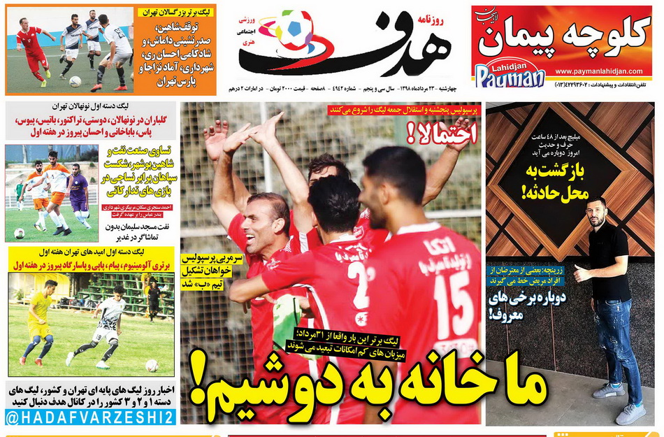 روزنامه هدف