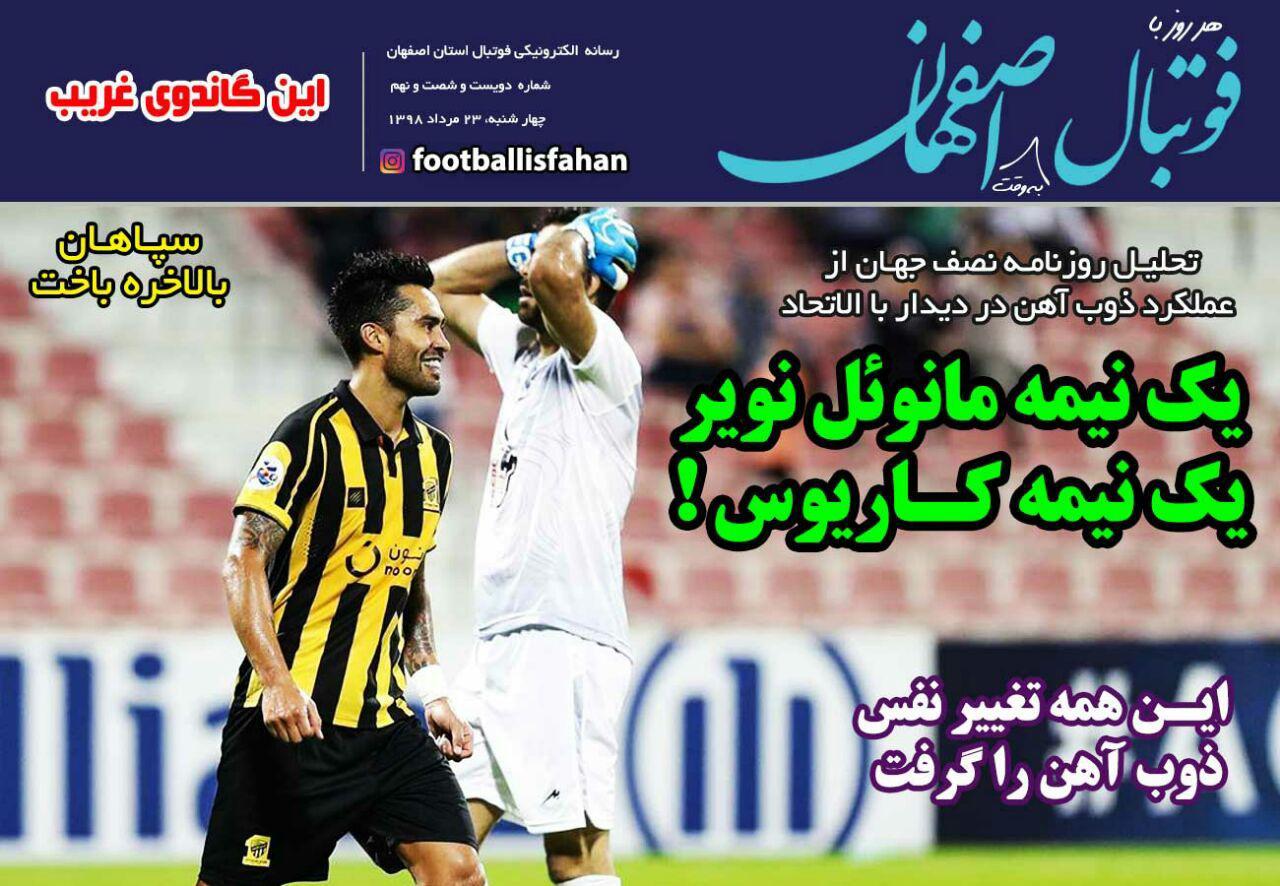 روزنامه فوتبال اصفهان